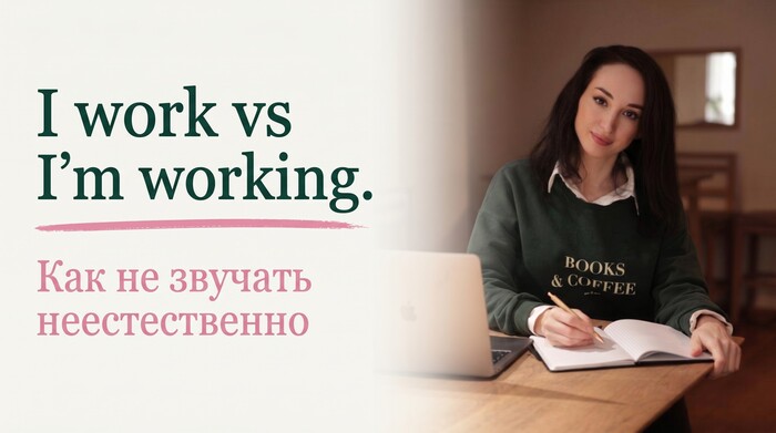 Как рассказать о своей работе по-английски и не звучать неестественно