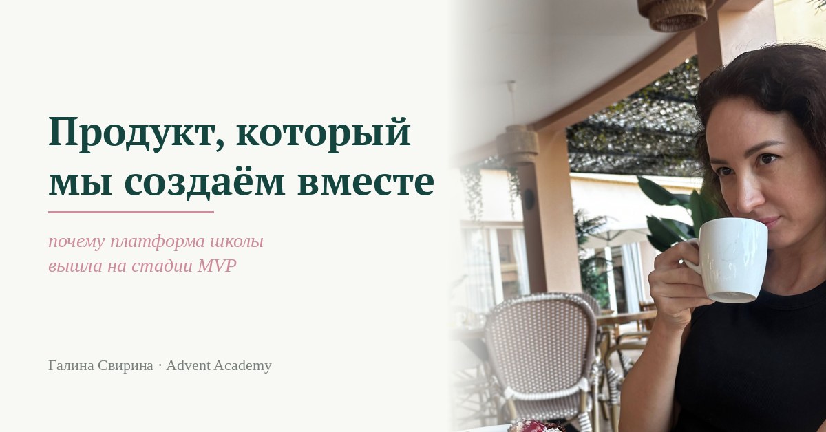 Продукт, который мы создаём вместе